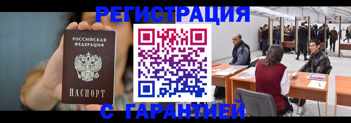 купить прописку в Тамбове