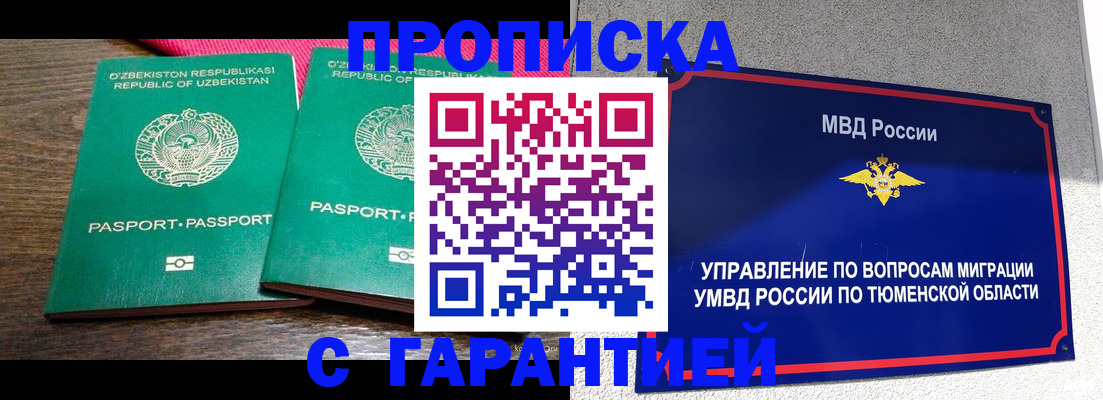 прописка иностранных граждан в Тамбове