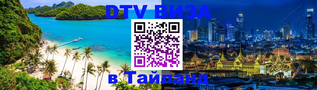 Visa в Таиланд Тамбов 